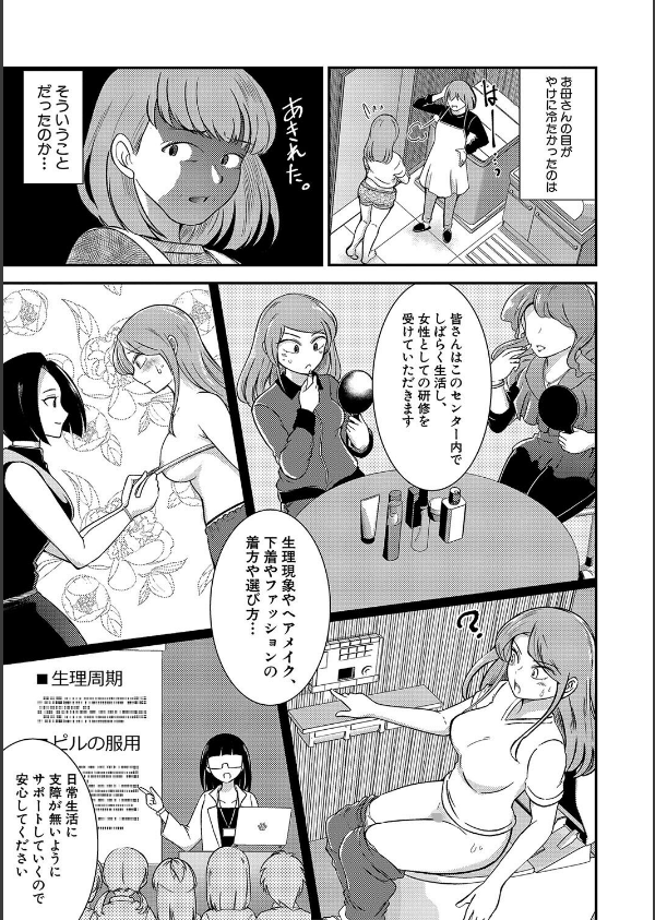 TS更『性』記 -童貞ですが突然女の子になったのでハメまくります-_5枚目の画像